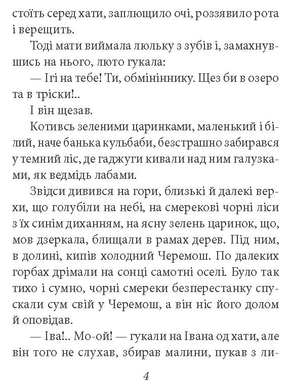 [object Object] «Тіні забутих предків. Ілюстровано кадрами з фільму», автор Михаил Коцюбинский - фото №3 - миниатюра