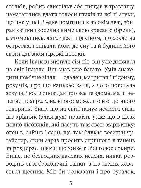 [object Object] «Тіні забутих предків. Ілюстровано кадрами з фільму», автор Михаил Коцюбинский - фото №4 - миниатюра