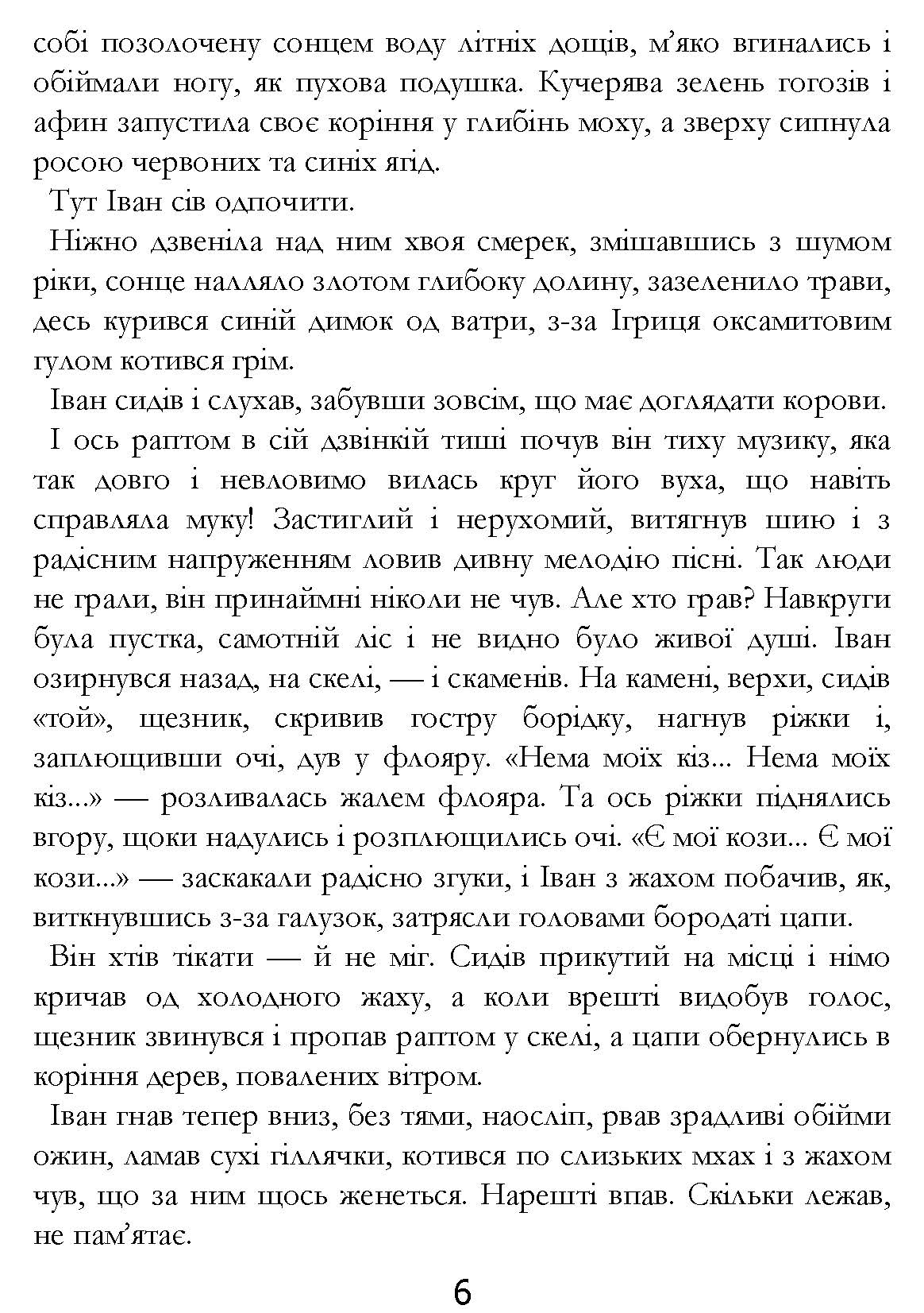 [object Object] «Тіні забутих предків», автор Михаил Коцюбинский - фото №5 - миниатюра