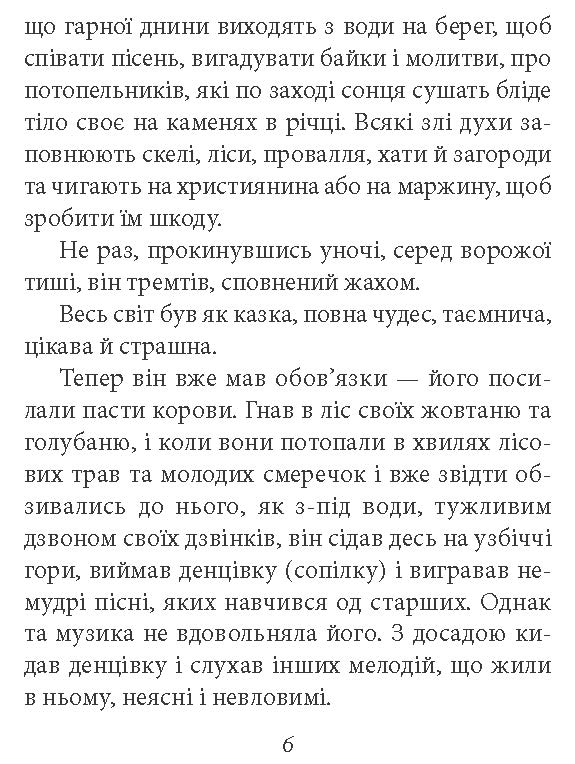 [object Object] «Тіні забутих предків. Ілюстровано кадрами з фільму», автор Михаил Коцюбинский - фото №5 - миниатюра
