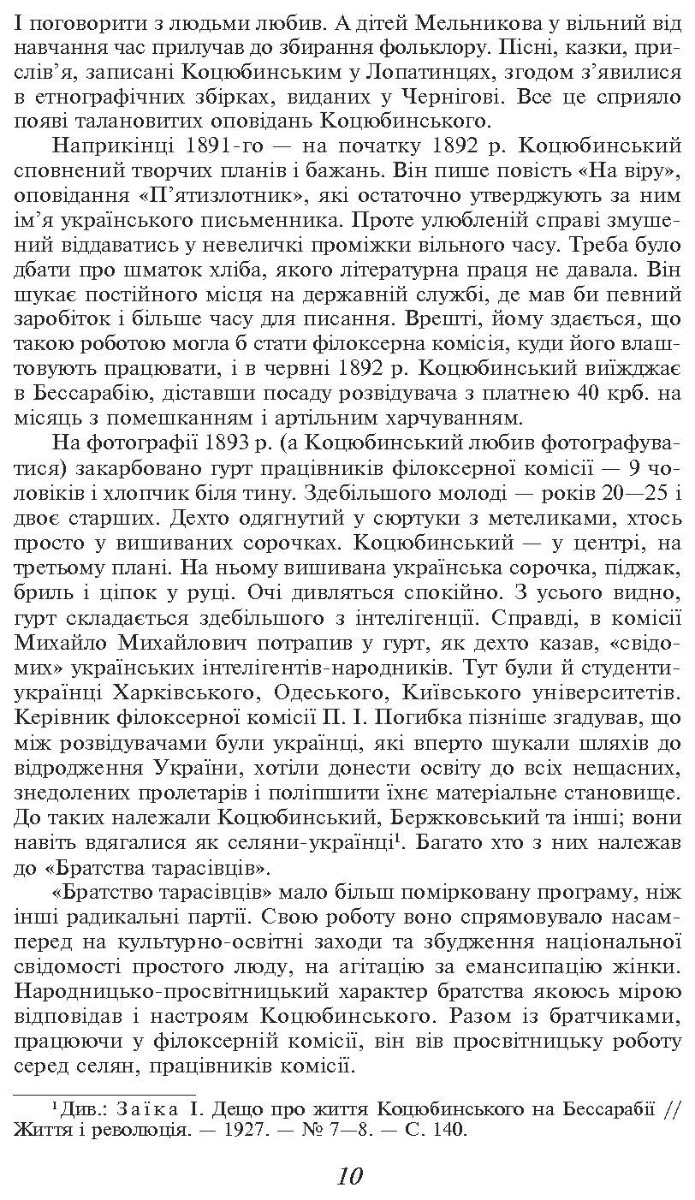 [object Object] «Тіні забутих предків», автор Михаил Коцюбинский - фото №5 - миниатюра