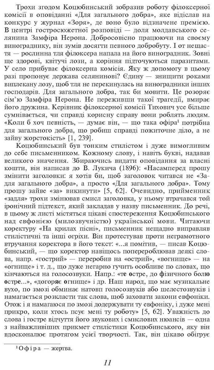 [object Object] «Тіні забутих предків», автор Михаил Коцюбинский - фото №6 - миниатюра