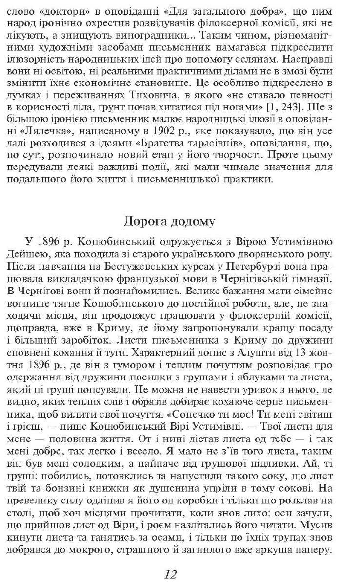 [object Object] «Тіні забутих предків», автор Михаил Коцюбинский - фото №3 - миниатюра