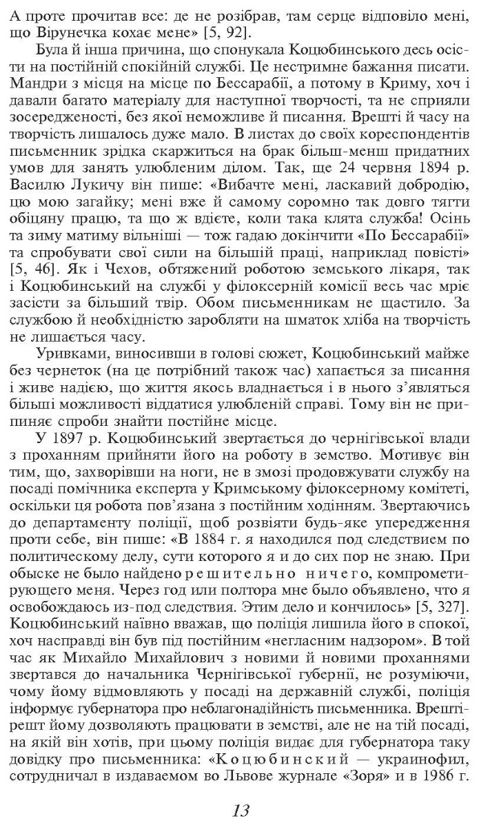 [object Object] «Тіні забутих предків», автор Михаил Коцюбинский - фото №4 - миниатюра