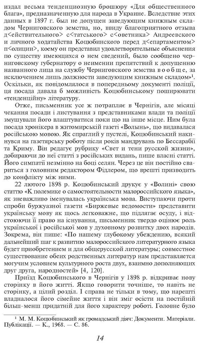 [object Object] «Тіні забутих предків», автор Михаил Коцюбинский - фото №2 - миниатюра