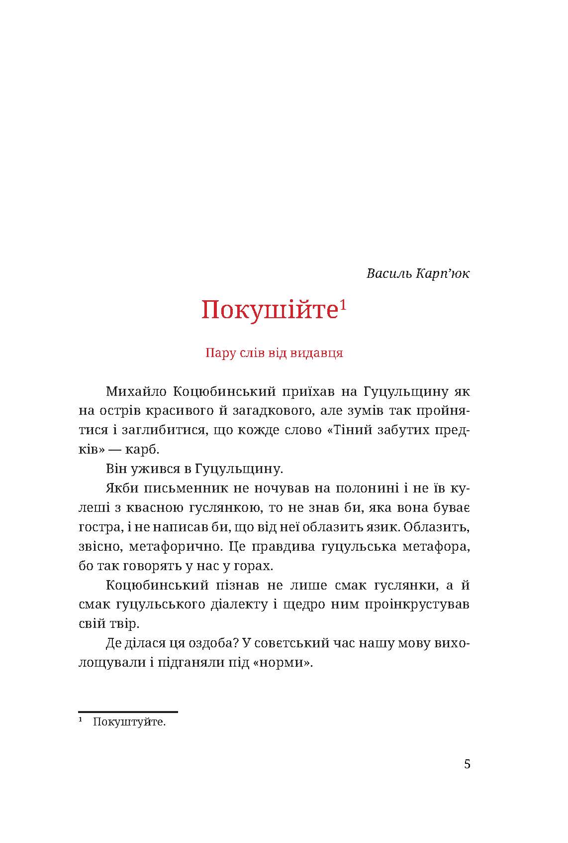 [object Object] «Тіни забутих предків», автор Михаил Коцюбинский - фото №2 - миниатюра