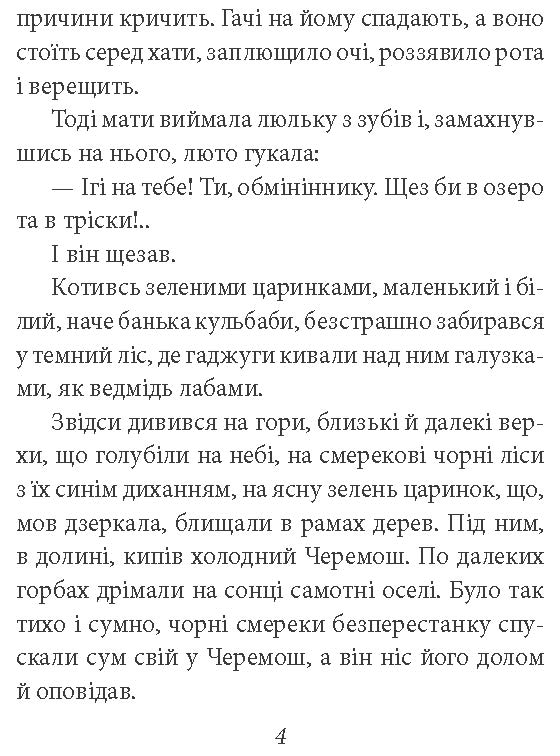 [object Object] «Тіні забутих предків», автор Михаил Коцюбинский - фото №6 - миниатюра