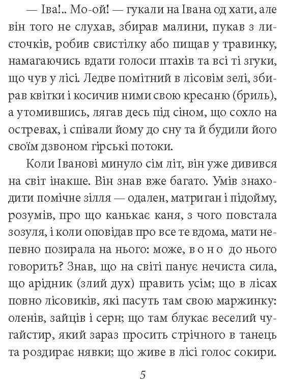 [object Object] «Тіні забутих предків», автор Михаил Коцюбинский - фото №5 - миниатюра