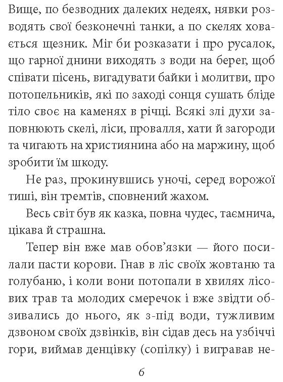 [object Object] «Тіні забутих предків», автор Михаил Коцюбинский - фото №4 - миниатюра