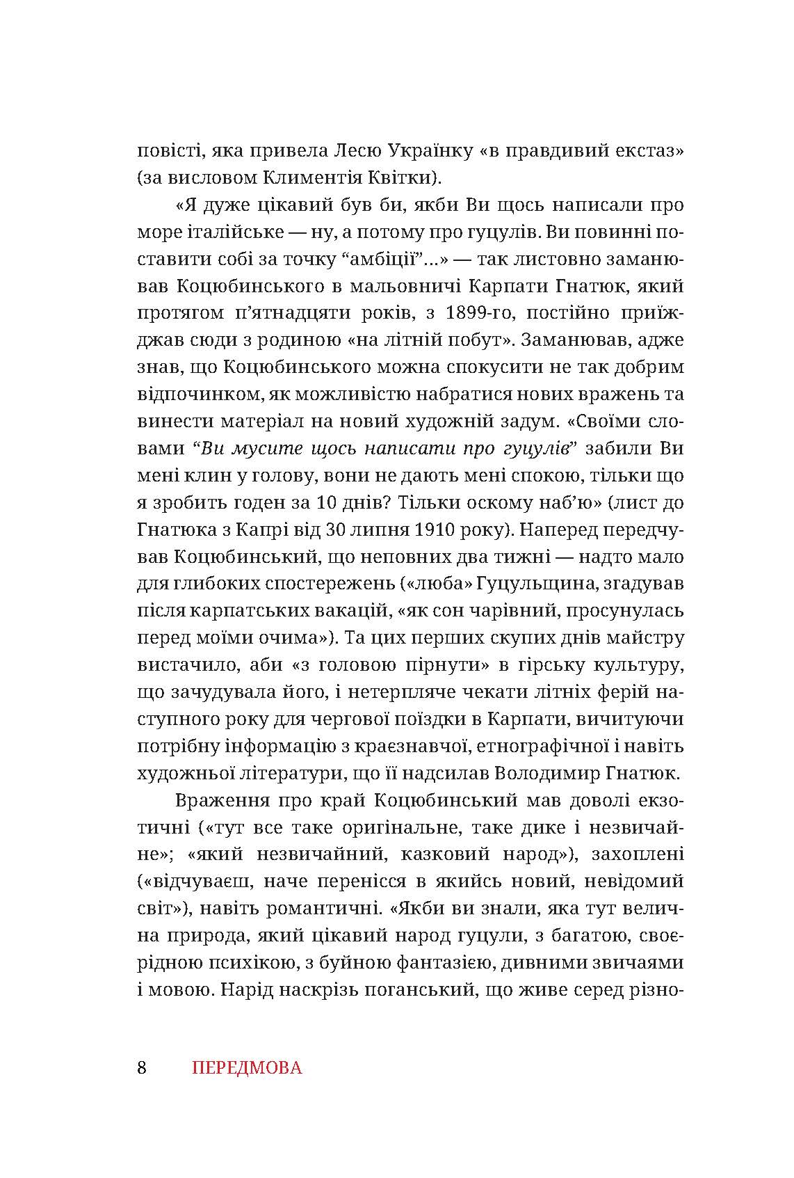 [object Object] «Тіни забутих предків», автор Михаил Коцюбинский - фото №5 - миниатюра