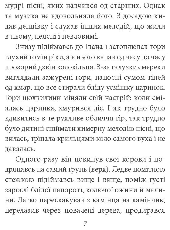 [object Object] «Тіні забутих предків», автор Михаил Коцюбинский - фото №3 - миниатюра