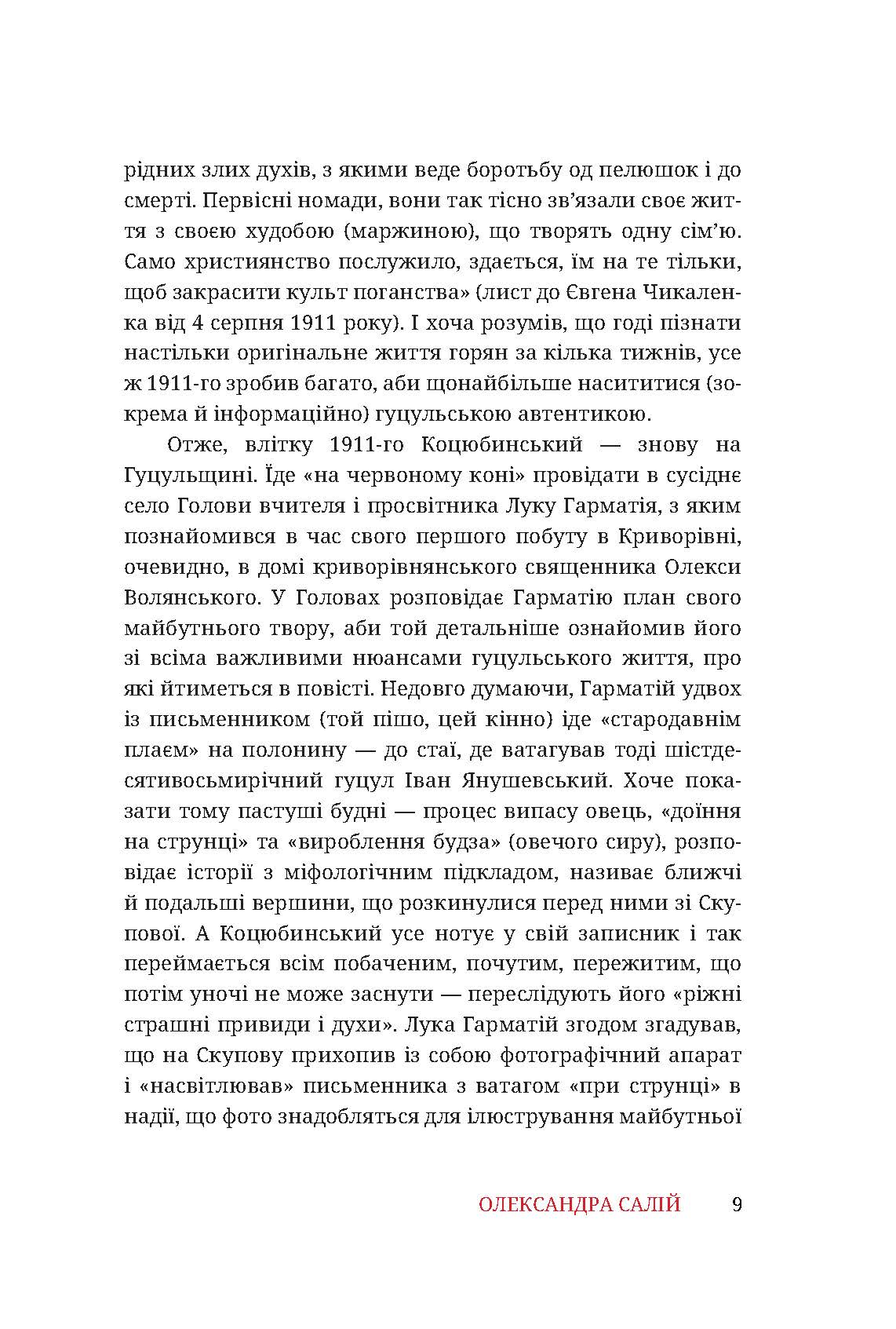 [object Object] «Тіни забутих предків», автор Михаил Коцюбинский - фото №6 - миниатюра