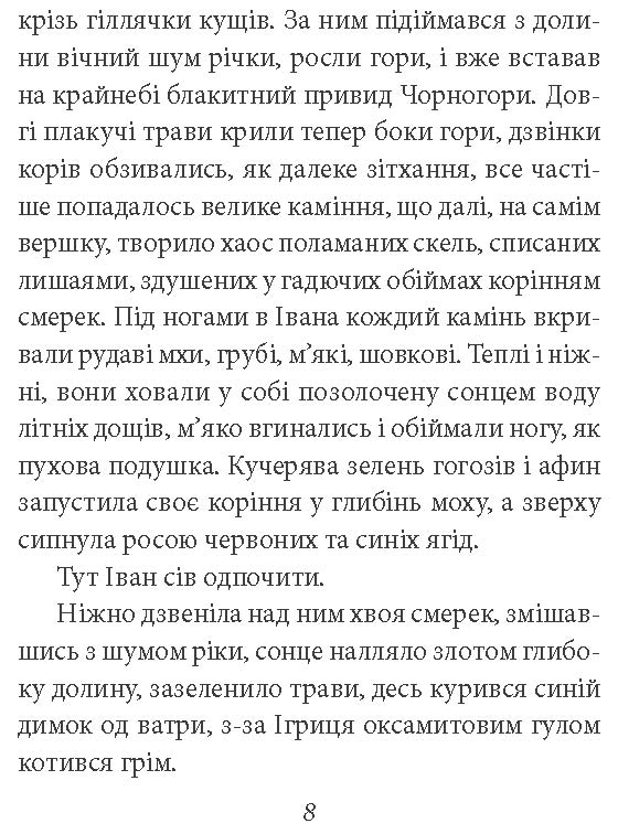 [object Object] «Тіні забутих предків», автор Михаил Коцюбинский - фото №2 - миниатюра