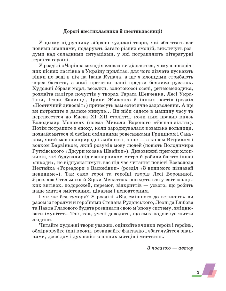 [object Object] «Українська література. 6 клас», автор Александр Авраменко - фото №2 - миниатюра