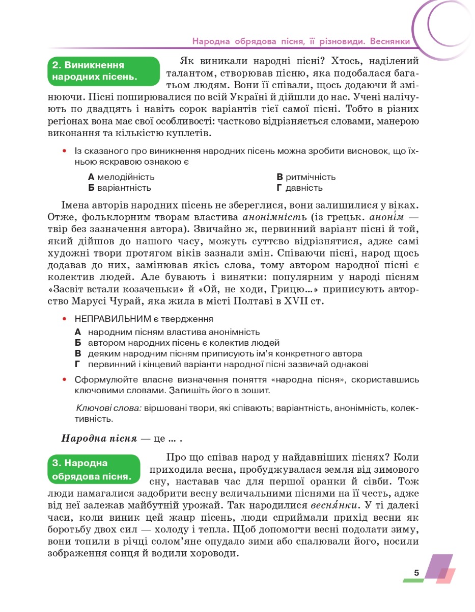 [object Object] «Українська література. 6 клас», автор Александр Авраменко - фото №4 - миниатюра