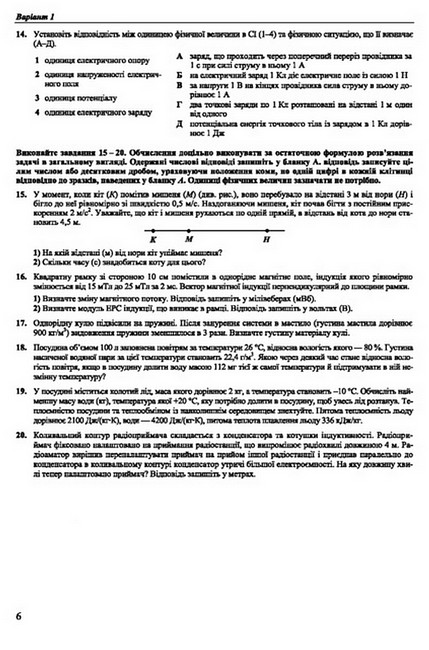 [object Object] «НМТ 2024. Фізика. Тестові завдання у форматі НМТ», авторов Наталья Струж, Олег Чиж - фото №3 - миниатюра
