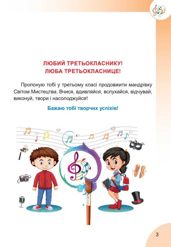 [object Object] «Мистецтво. 3 клас», автор Наталія Лємешева - фото №2 - мініатюра