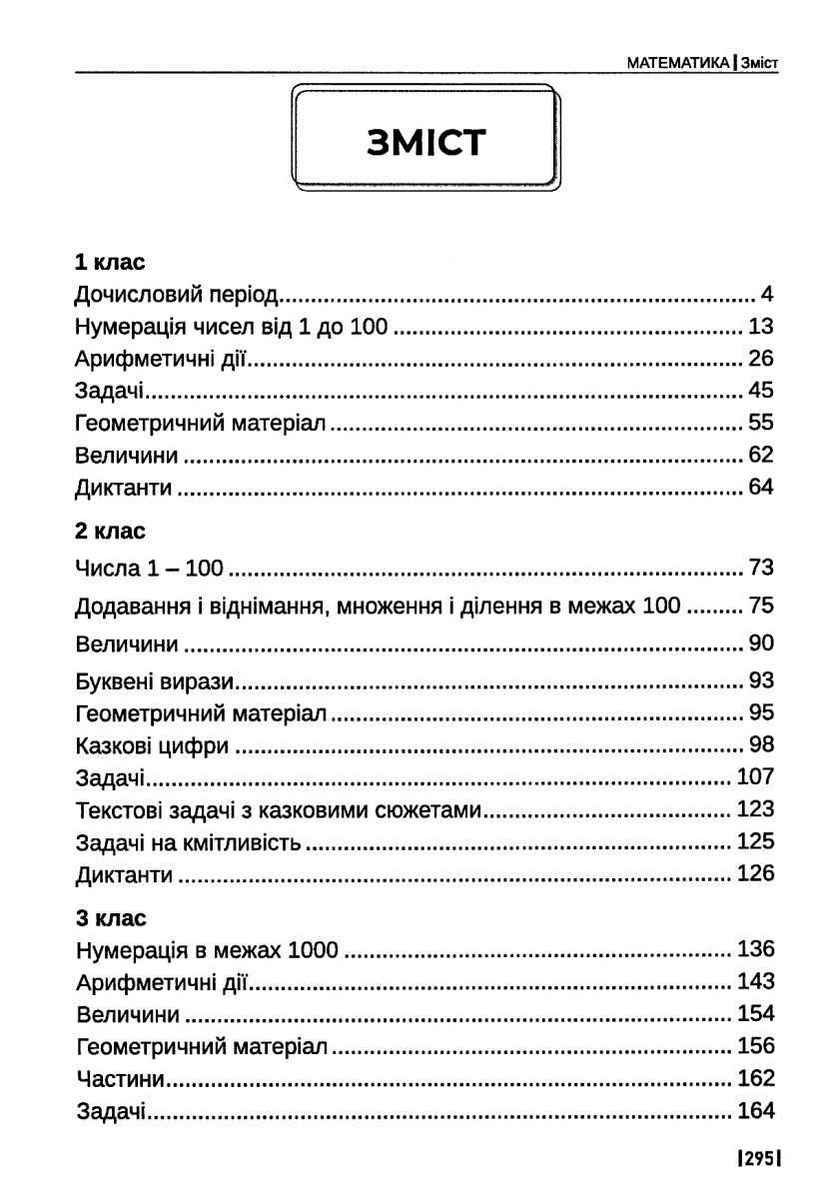 Математика. Розвивальні завдання. 1-4 класи — фото 3