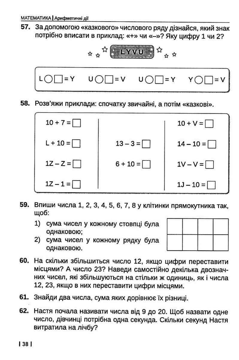 Математика. Розвивальні завдання. 1-4 класи — фото 2
