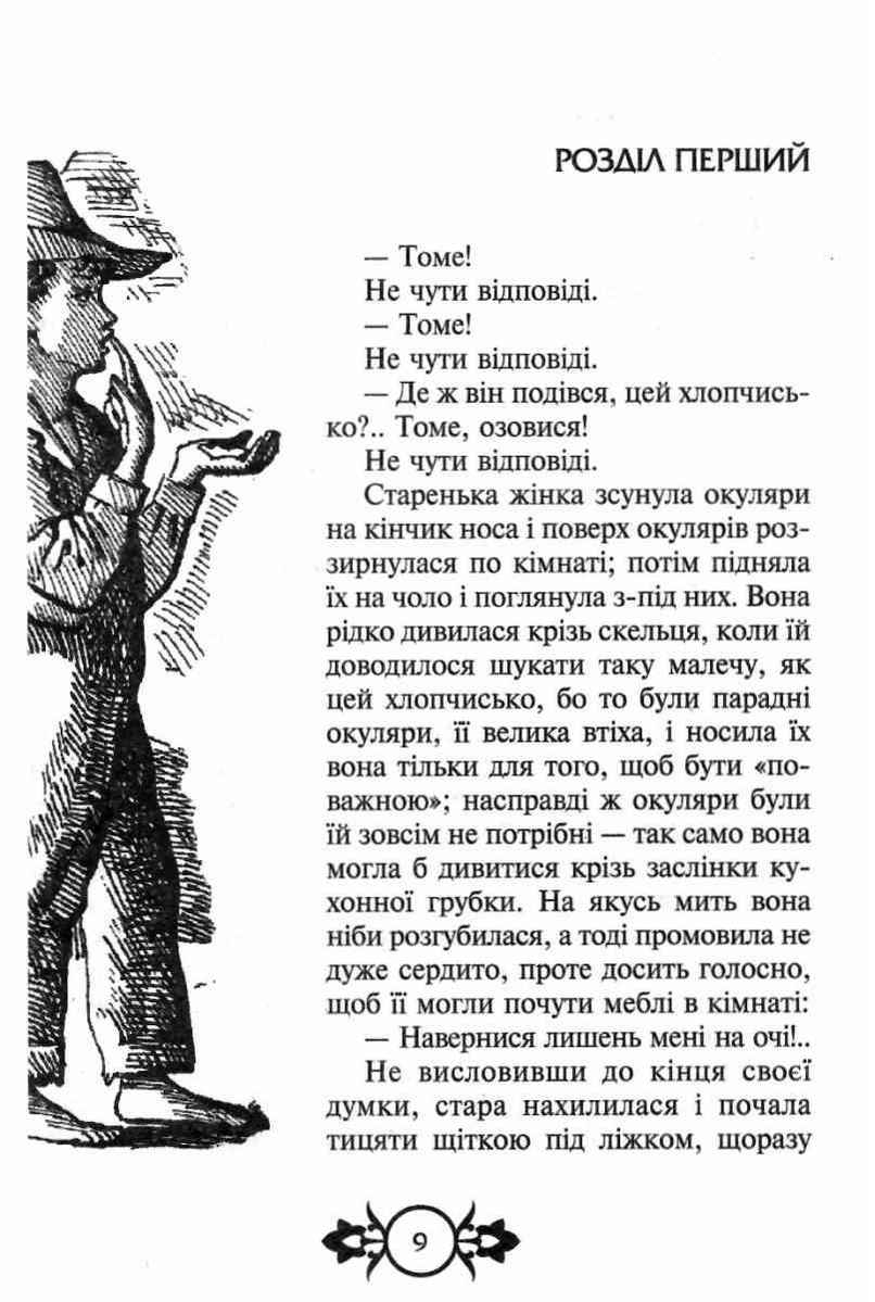 Пригоди Тома Сойєра. Пригоди Гекльберрі Фінна — фото 7