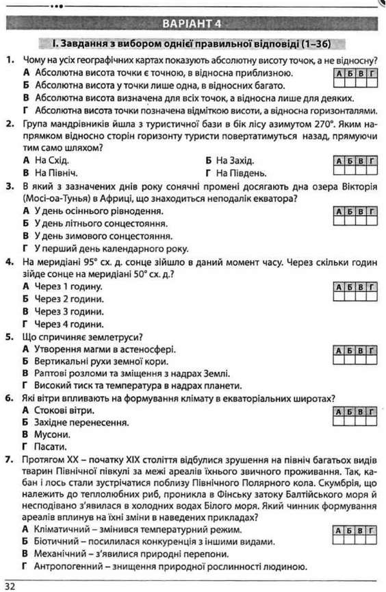 [object Object] «Географія. Збірник тестових завдань. 10 варіантів у форматі ЗНО та ДПА », авторів Сергій Коберник, Роман Коваленко - фото №3 - мініатюра