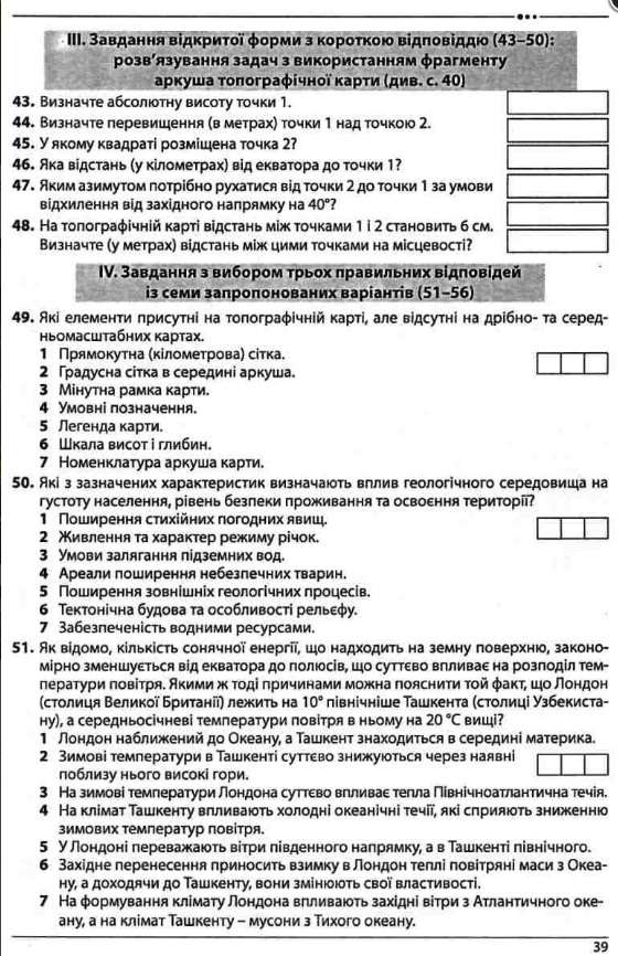 [object Object] «Географія. Збірник тестових завдань. 10 варіантів у форматі ЗНО та ДПА », авторів Сергій Коберник, Роман Коваленко - фото №2 - мініатюра