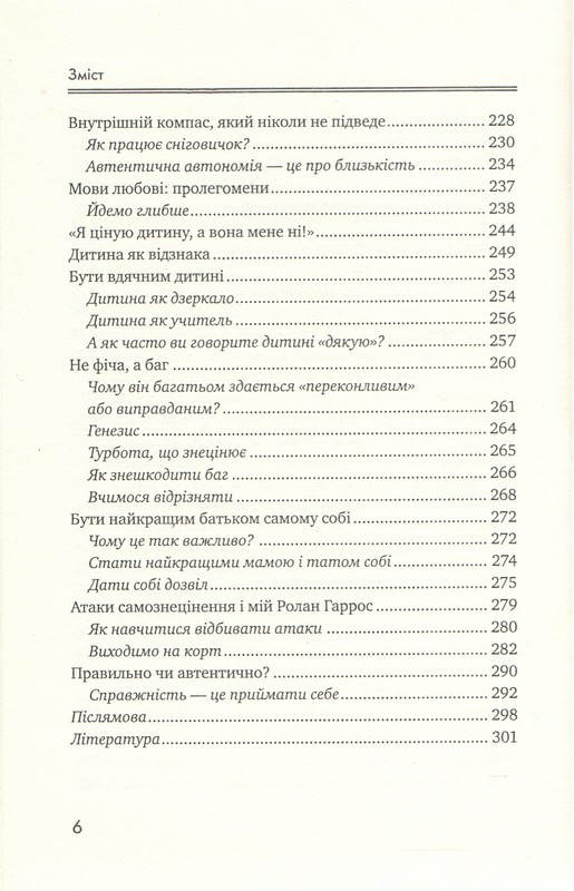 Дати вирости крилам. Гайд із батьківства без знецінень з практичними завданнями — фото 7