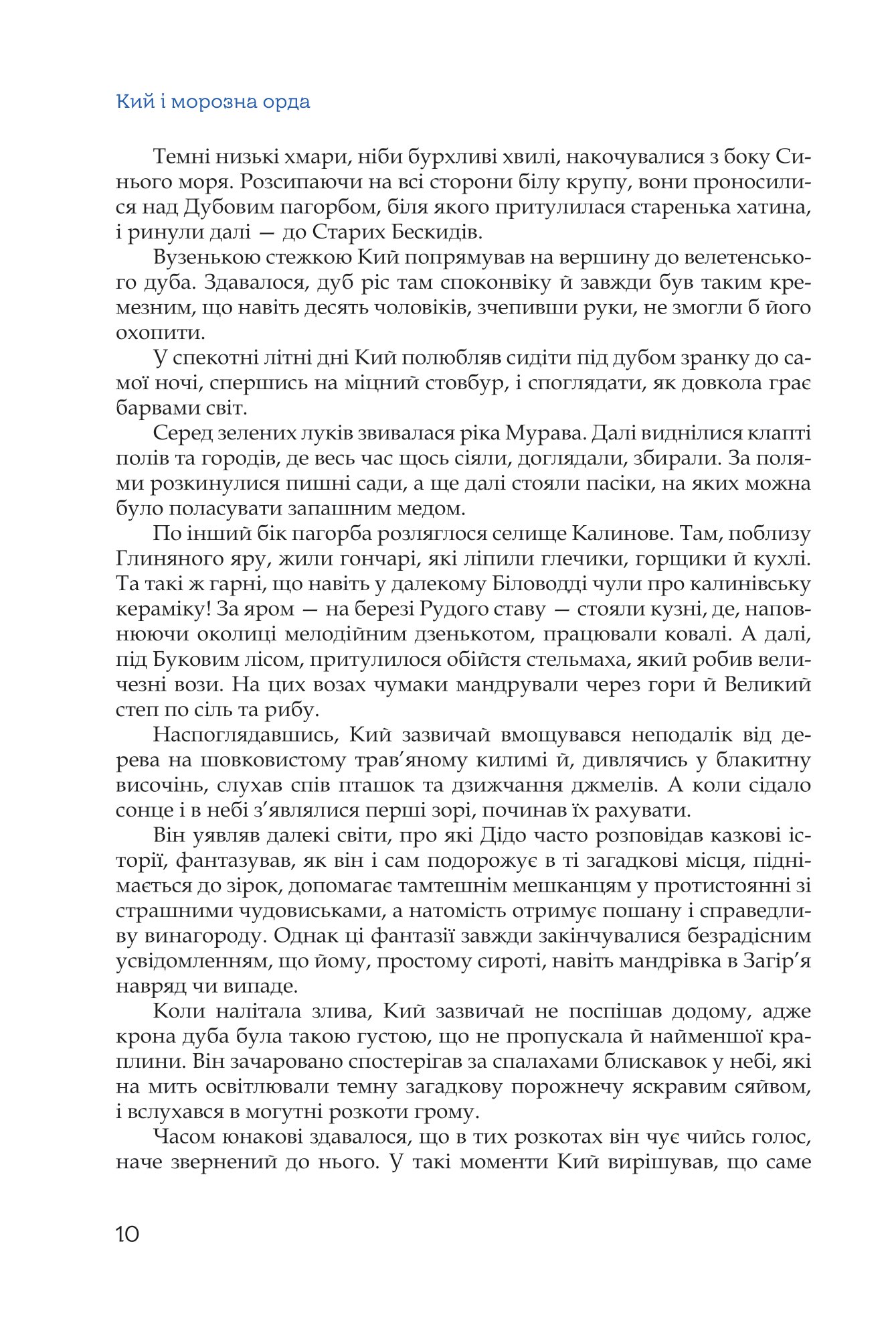 [object Object] «Кий і морозна орда», автор Ник Лисицкий - фото №3 - миниатюра