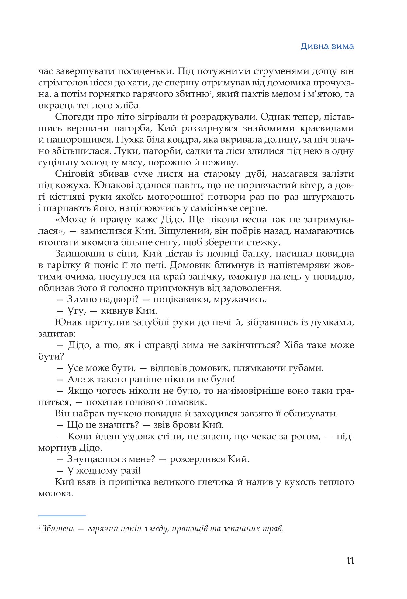 [object Object] «Кий і морозна орда», автор Ник Лисицкий - фото №4 - миниатюра