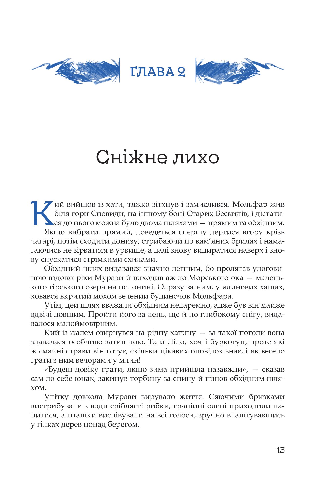 [object Object] «Кий і морозна орда», автор Ник Лисицкий - фото №6 - миниатюра