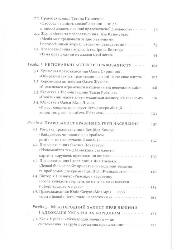 Непохитні. Історія українського правозахисту в інтерв’ю — фото 10