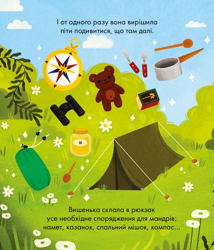Пригоди вишеньки — фото 6