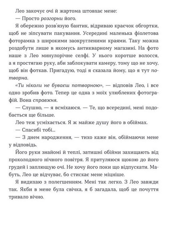 Джейн продовжує мріяти — фото 10