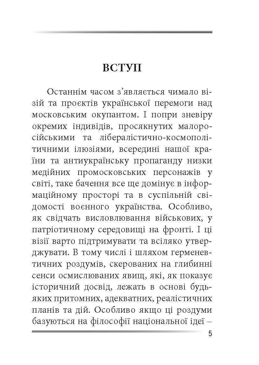 [object Object] «Убити дракона. Московський міф і його ліквідація», автор Петро Іванишин - фото №2 - мініатюра