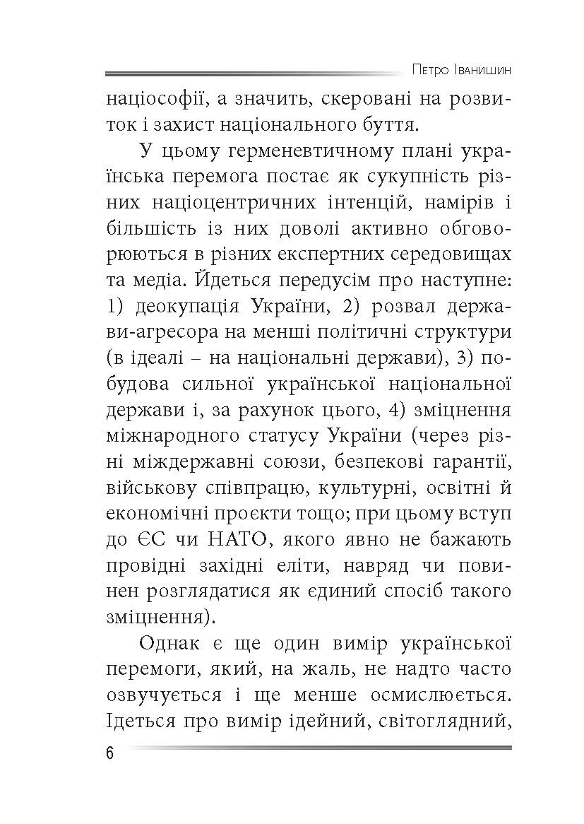 [object Object] «Убити дракона. Московський міф і його ліквідація», автор Петро Іванишин - фото №3 - мініатюра