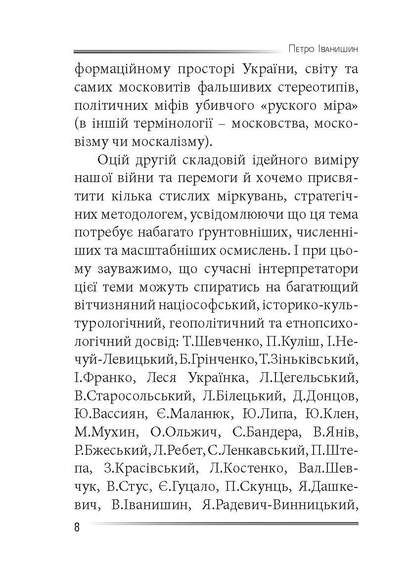 [object Object] «Убити дракона. Московський міф і його ліквідація», автор Петро Іванишин - фото №5 - мініатюра
