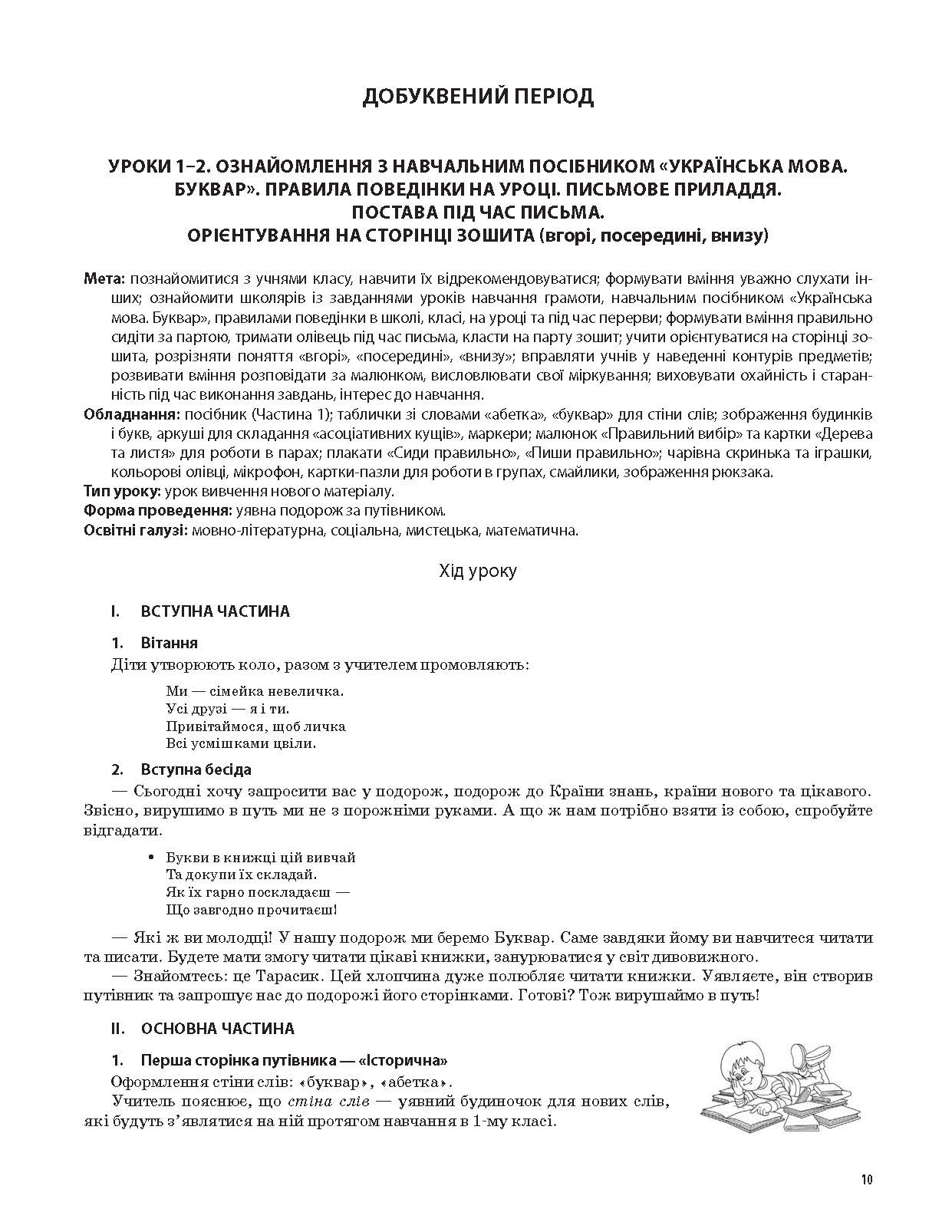 [object Object] «Українська мова. 1 клас. Частина 1. Мій конспект», автор Тетяна Абрамюк - фото №2 - мініатюра