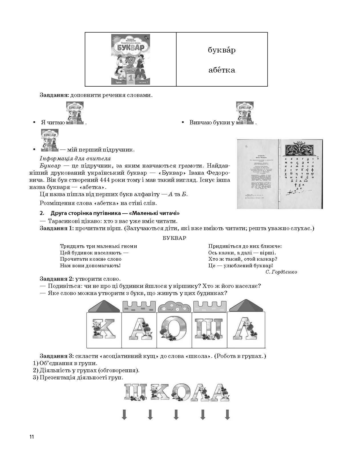 [object Object] «Українська мова. 1 клас. Частина 1. Мій конспект», автор Тетяна Абрамюк - фото №3 - мініатюра