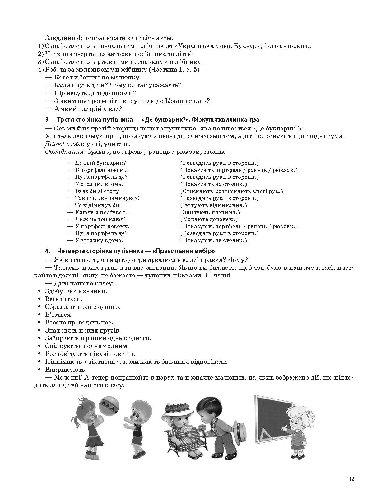 [object Object] «Українська мова. 1 клас. Частина 1. Мій конспект», автор Тетяна Абрамюк - фото №4 - мініатюра