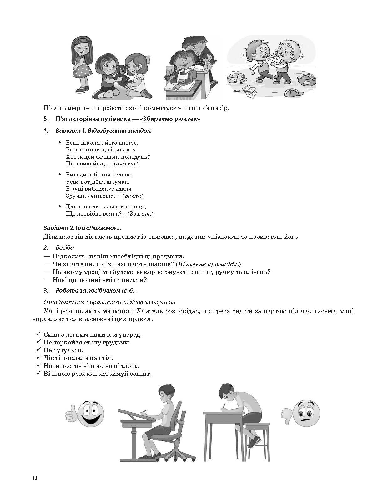 [object Object] «Українська мова. 1 клас. Частина 1. Мій конспект», автор Тетяна Абрамюк - фото №5 - мініатюра