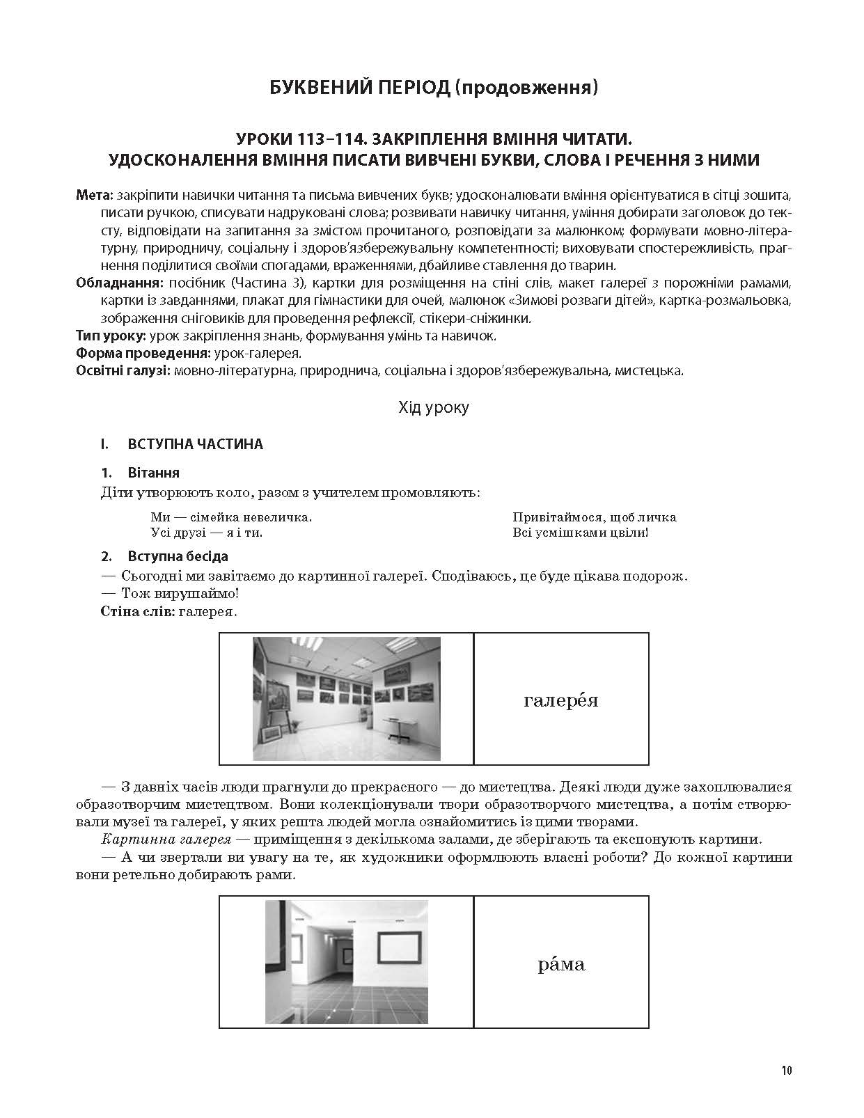 [object Object] «Українська мова. 1 клас. Частина 2. Мій конспект», автор Тетяна Абрамюк - фото №2 - мініатюра