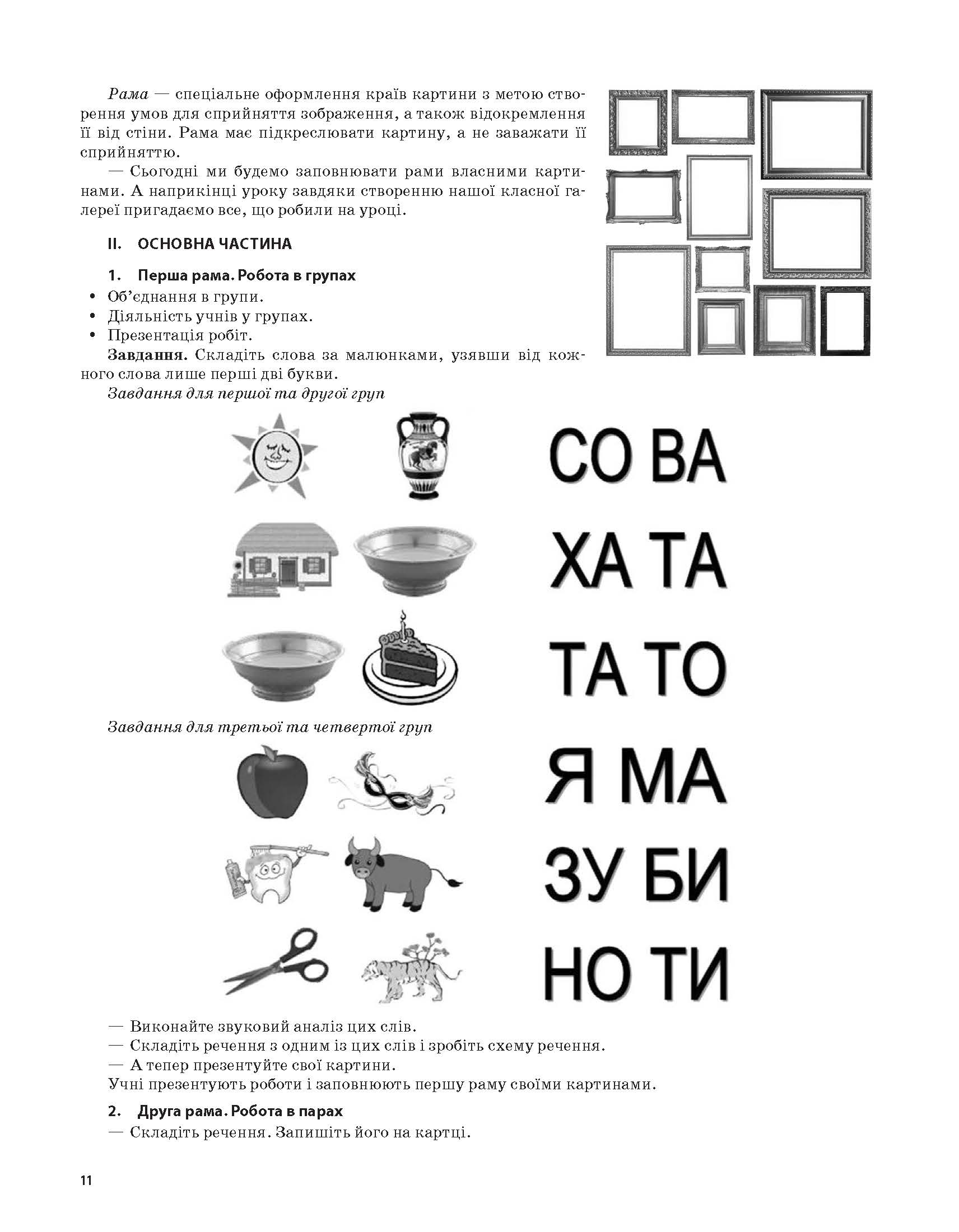 [object Object] «Українська мова. 1 клас. Частина 2. Мій конспект», автор Тетяна Абрамюк - фото №3 - мініатюра
