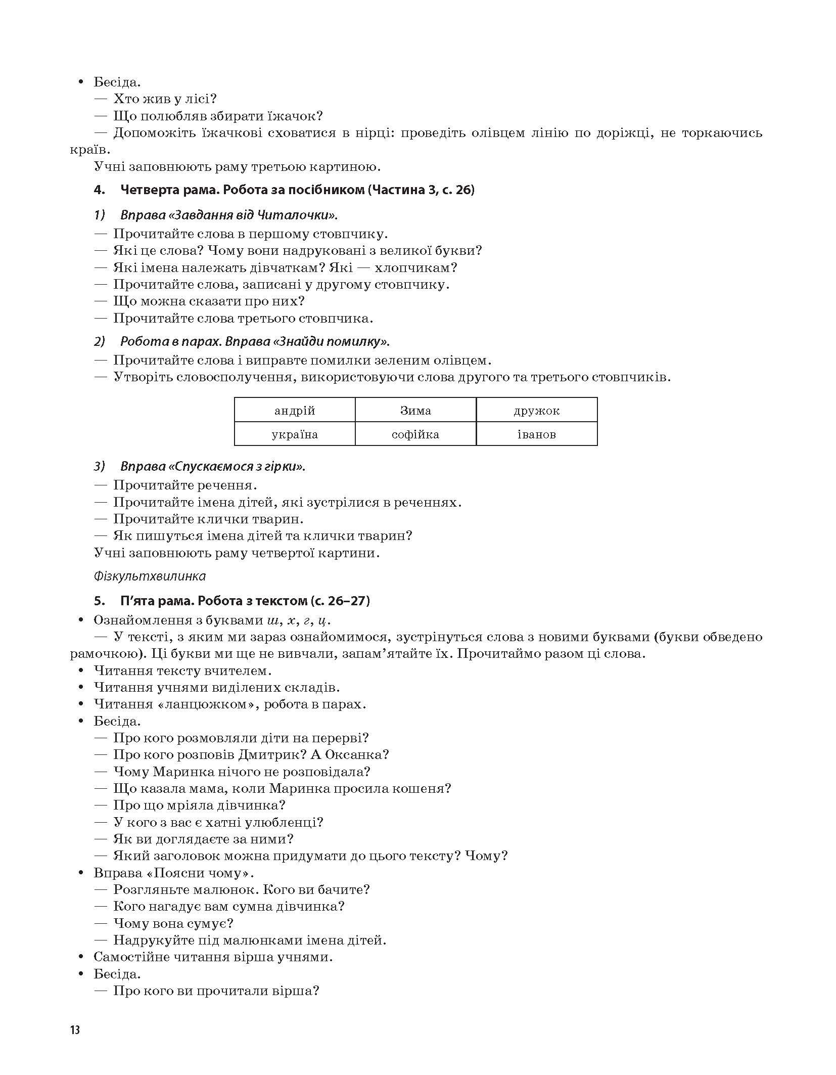[object Object] «Українська мова. 1 клас. Частина 2. Мій конспект», автор Тетяна Абрамюк - фото №5 - мініатюра