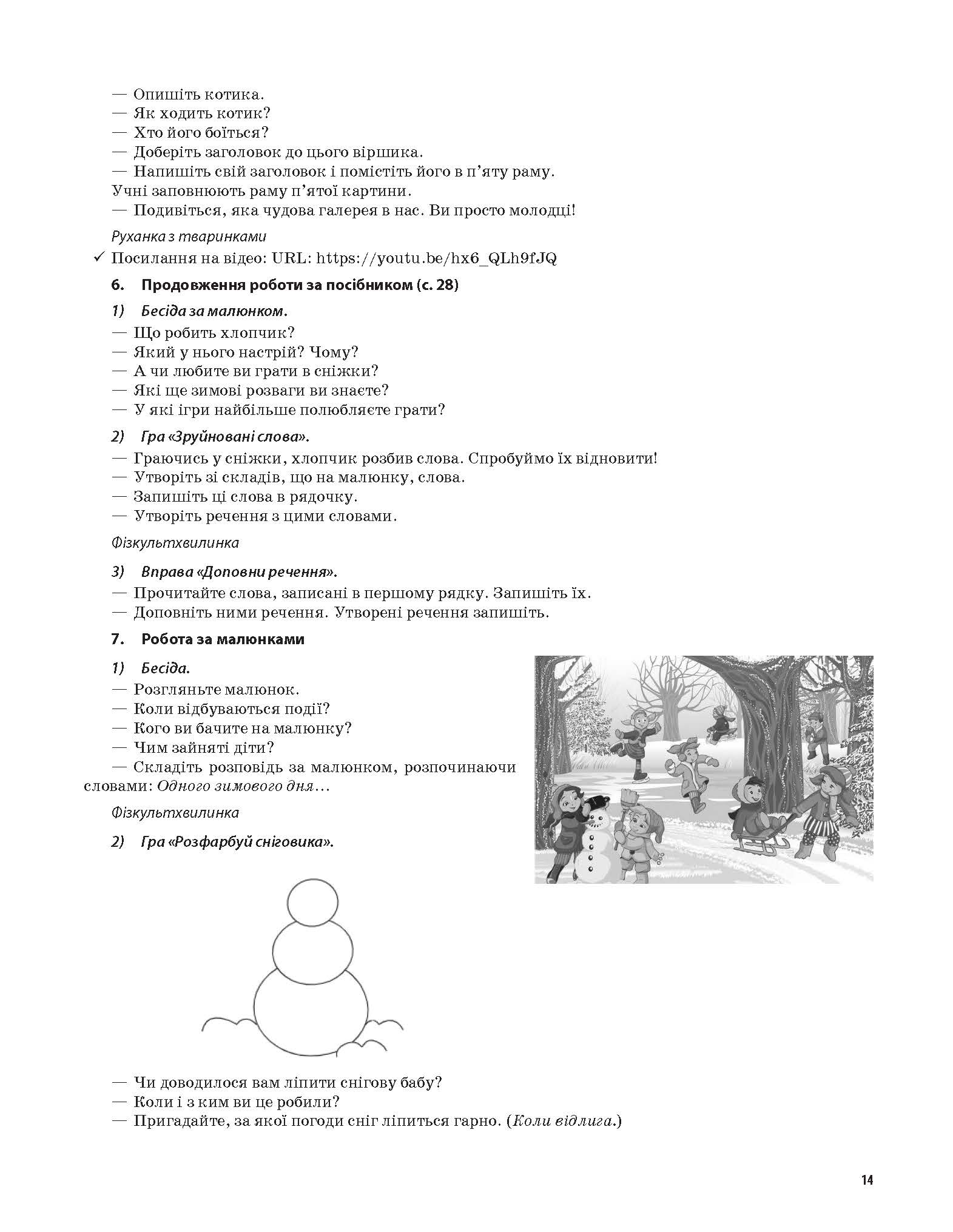 [object Object] «Українська мова. 1 клас. Частина 2. Мій конспект», автор Тетяна Абрамюк - фото №6 - мініатюра