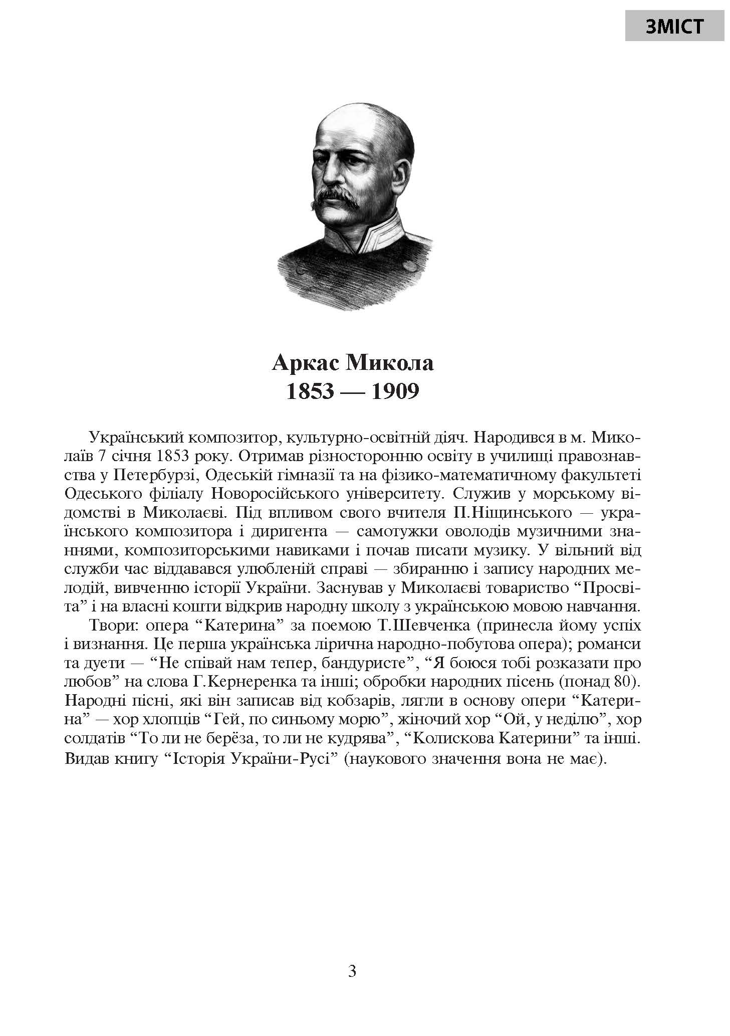 [object Object] «Українські композитори. Довідник школяра» - фото №5 - мініатюра