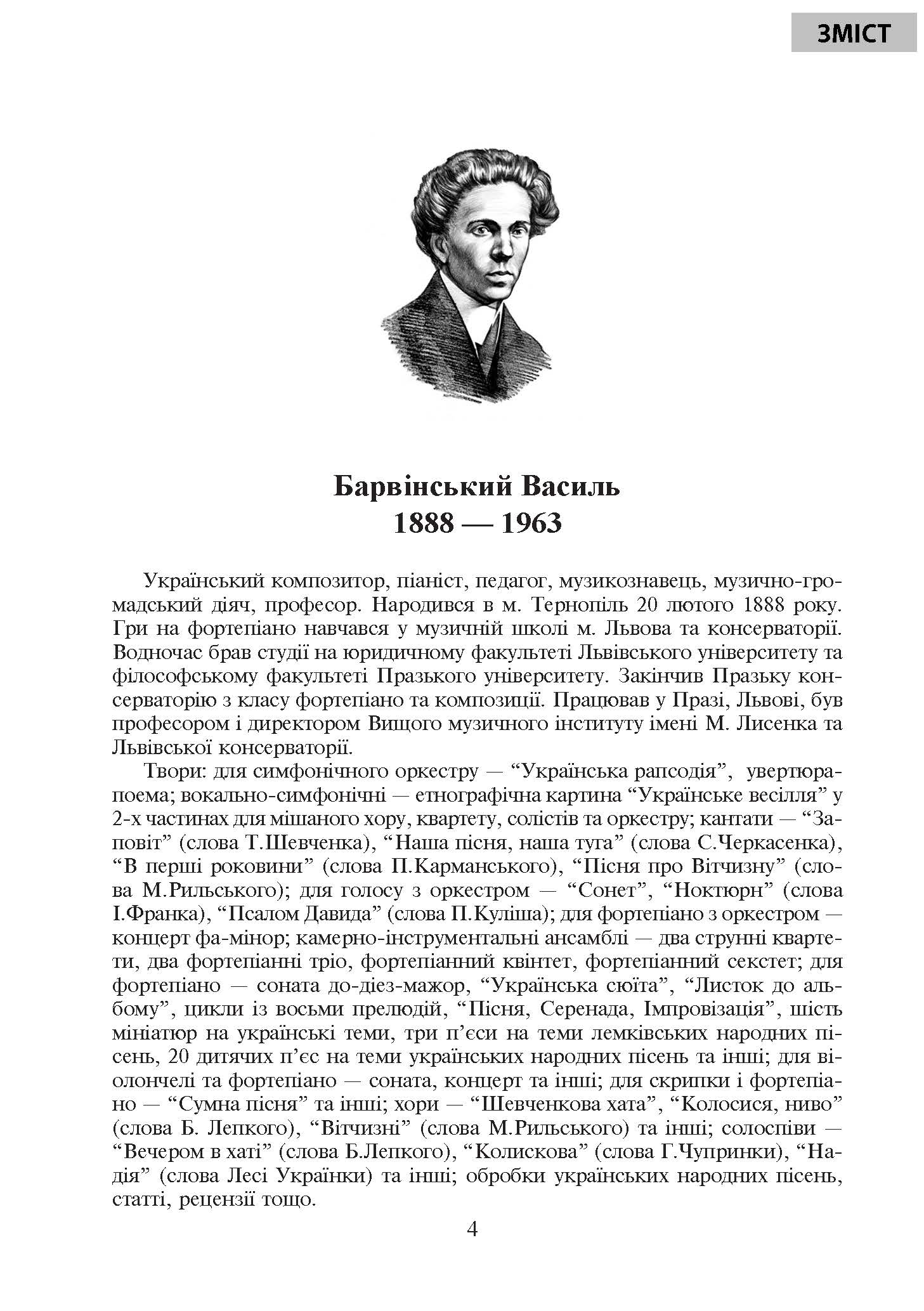 [object Object] «Українські композитори. Довідник школяра» - фото №3 - мініатюра