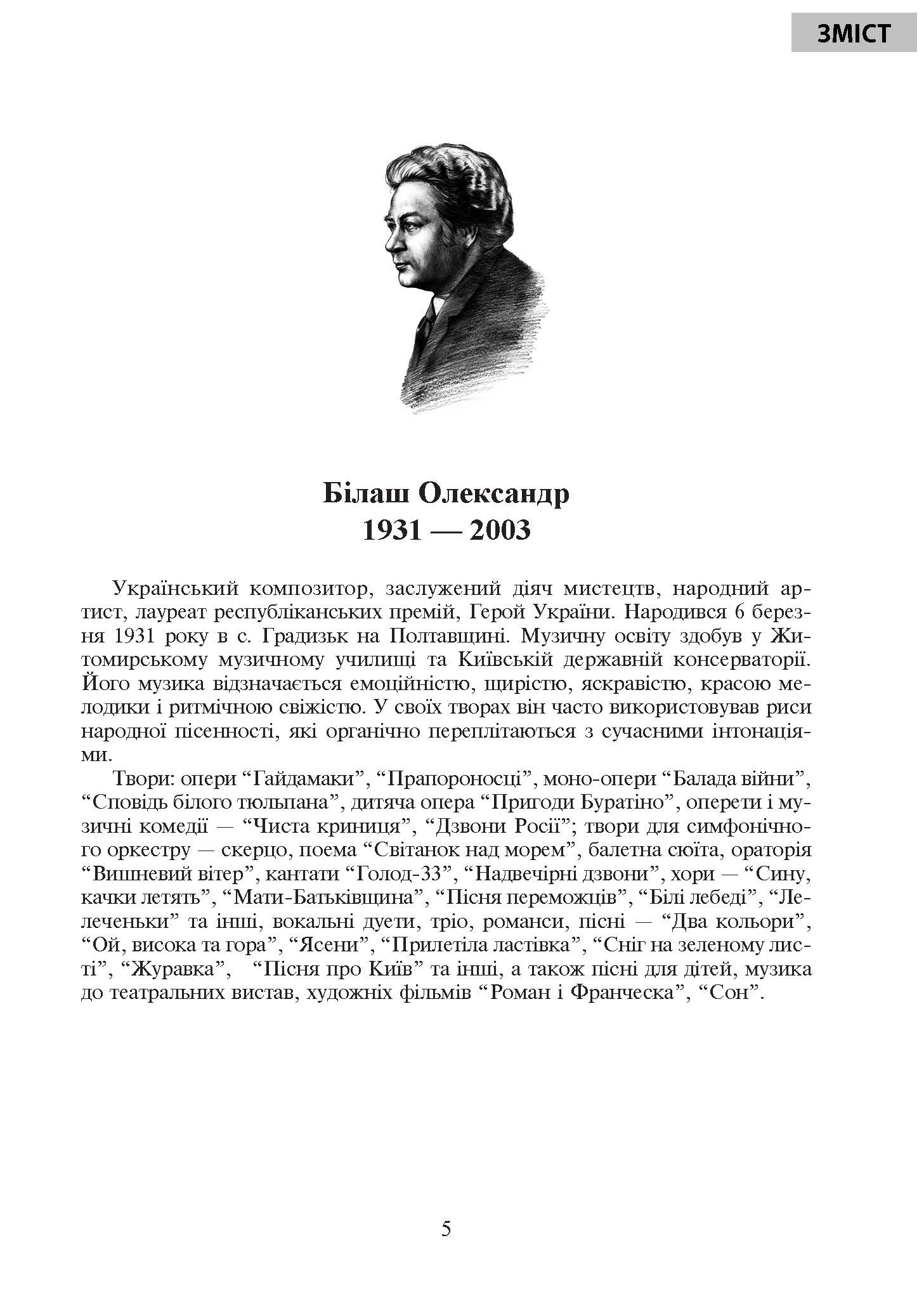[object Object] «Українські композитори. Довідник школяра» - фото №4 - мініатюра