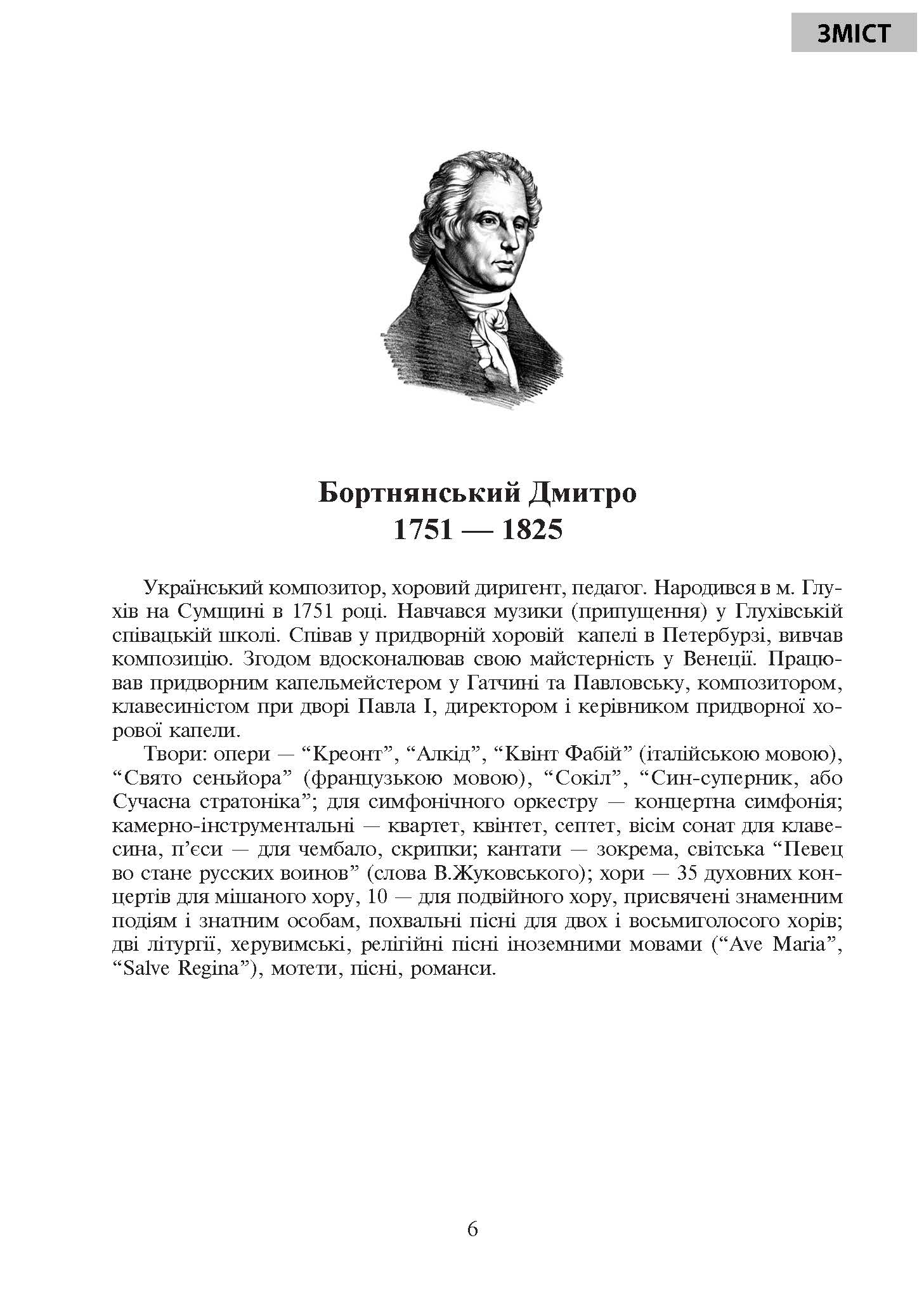 [object Object] «Українські композитори. Довідник школяра» - фото №2 - мініатюра