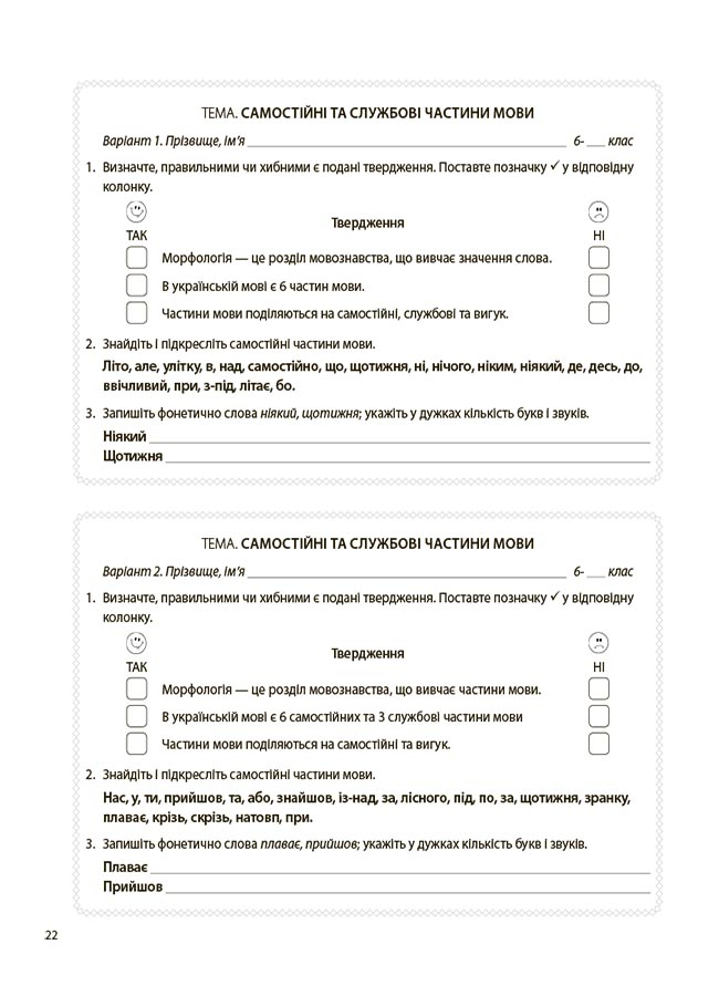 Українська мова. 6 клас. Бліцоцінювання — фото 5