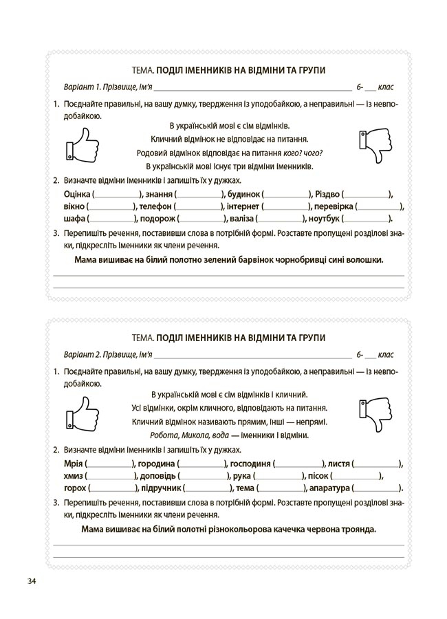 Українська мова. 6 клас. Бліцоцінювання — фото 6